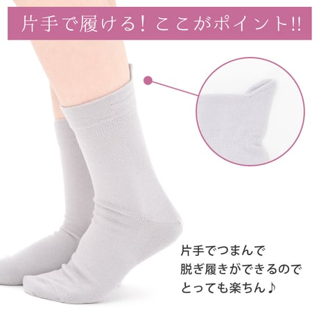 AS04　日本製・片手で履ける！あし楽ソックス【紳士　滑り止めあり】