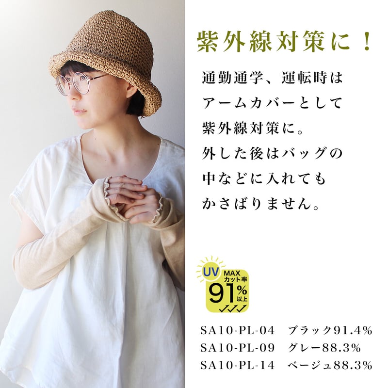 SA10 綿×絹素材のふわ＆たぷ二重編みアームカバー | M&M SOCKS -展示