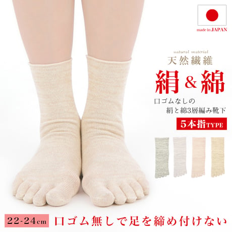 SS22　シルク×絹素材の3層編み　(5本指)