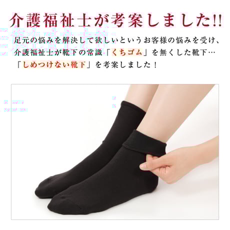 KS01　【2足組】日本製・介護福祉士考案 くちゴムなしのしめつけない靴下【婦人　ショート丈】