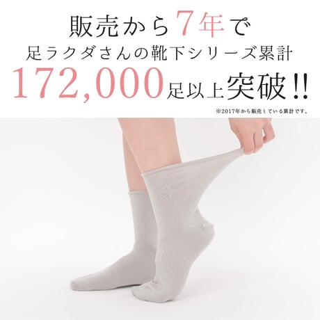 KS01　【2足組】日本製・介護福祉士考案 くちゴムなしのしめつけない靴下【婦人　ショート丈】