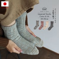 HC32 コットン×シルク　 2重履き靴下