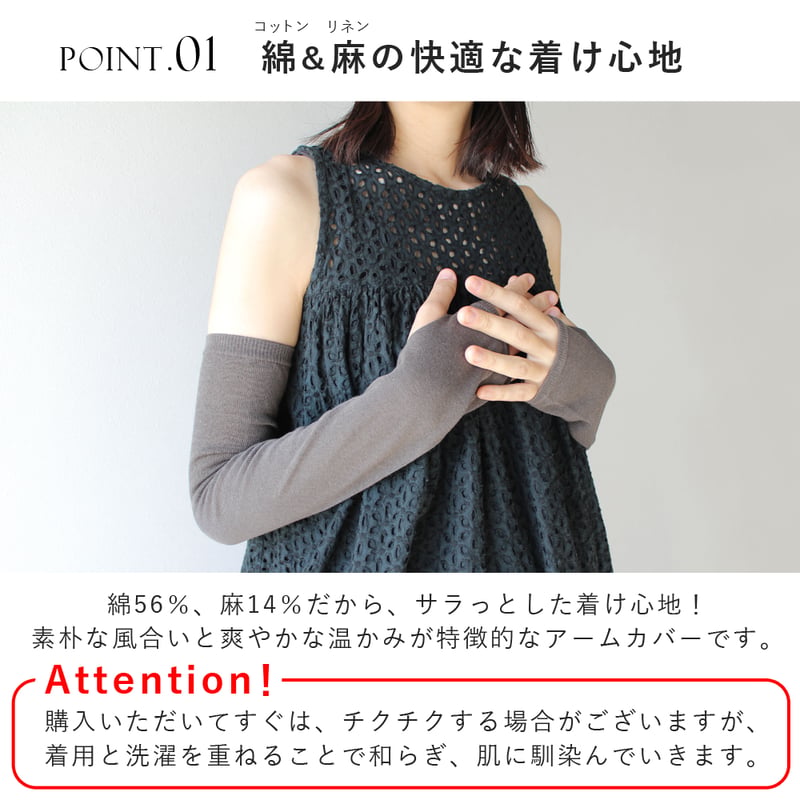 HA01 綿麻素材のさらさらアームカバー | M&M SOCKS -展示専用Web