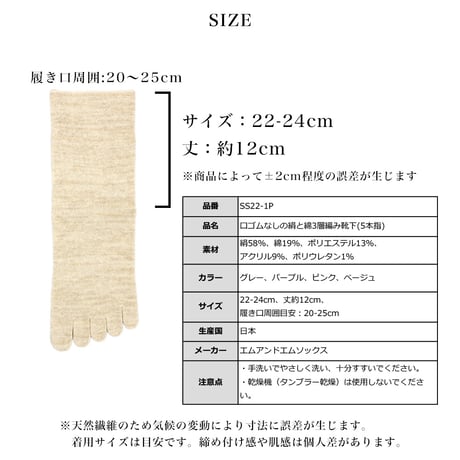 SS22　シルク×絹素材の3層編み　(5本指)