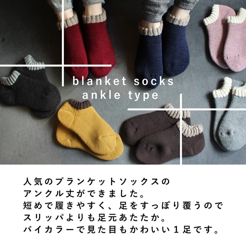 HS08 あったか起毛のブランケットソックス・アンクル丈 | M&M SOCKS