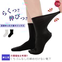 KS02　【2足組】日本製・介護福祉士考案 くちゴムなしのしめつけない靴下【紳士　ショート丈】