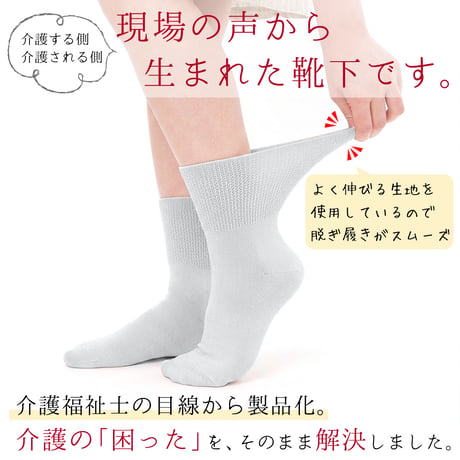KS16　日本製 履きやすく履かせやすい 口ゴムゆったり ソックス（綿素材 / 婦人 ショート丈）