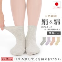 SS20　シルク×絹素材の3層編み　ゴムなしソックス（無地）