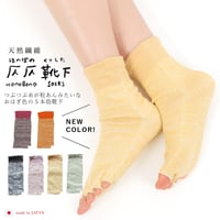 SS16　仄仄（ほのぼの）靴下　-綿×絹の５本指靴下-