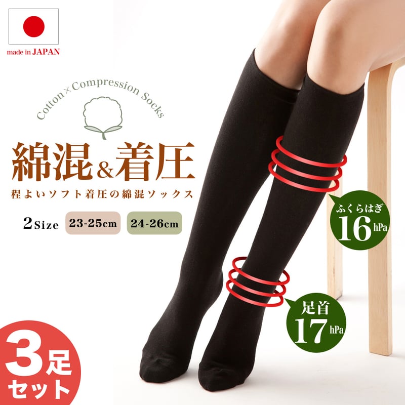 070 日本製・綿混ソフト着圧ハイソックス | M＆M SOCKS ‐PRODUCTS‐