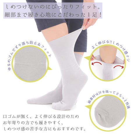 KS08　くちゴムなしのしめつけない靴下（綿混無地タイプ・紳士サイズ）