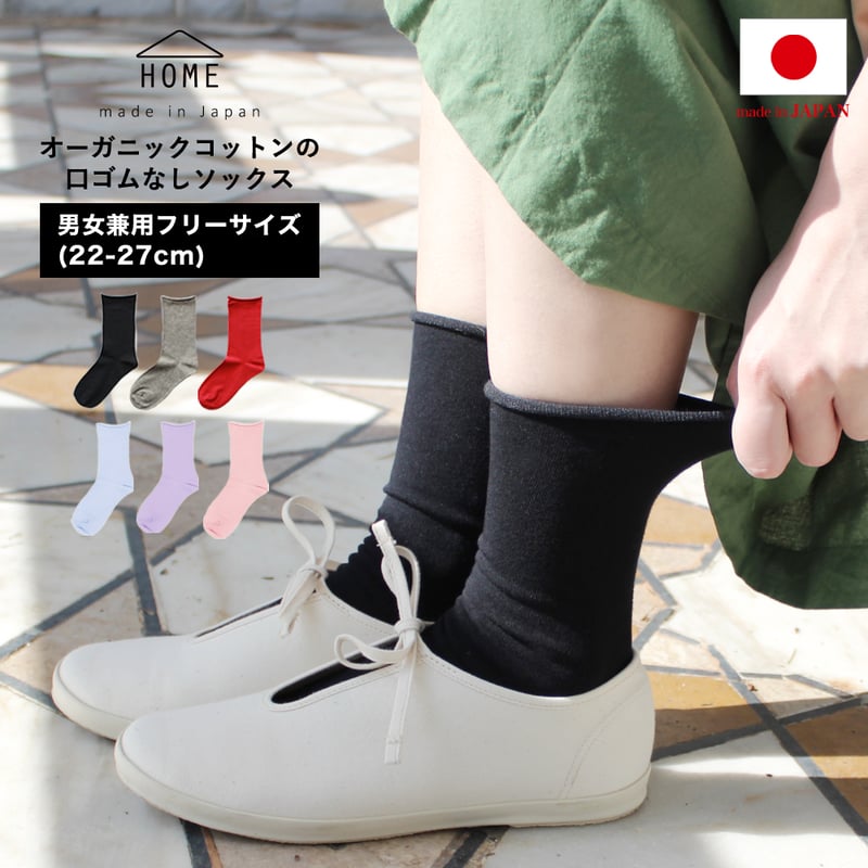 HC29 オーガニックコットンの口ゴムなしソックス | M&M SOCKS -展示