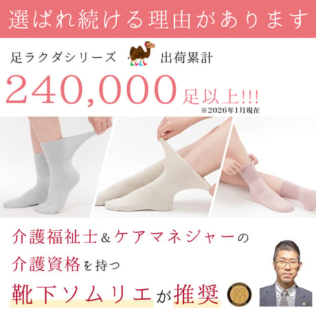 KS16　日本製 履きやすく履かせやすい 口ゴムゆったり ソックス（綿素材 / 婦人 ショート丈）