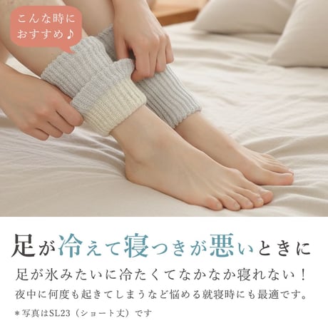 SL32　絹＆綿レッグウォーマー　【35cm　ミドル丈】
