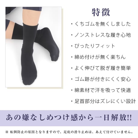 KS08　くちゴムなしのしめつけない靴下（綿混無地タイプ・紳士サイズ）