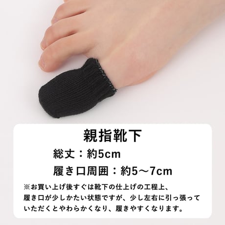 AS17-04 親指靴下