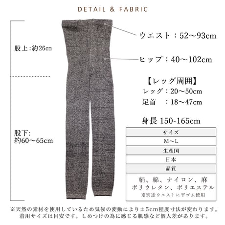 HR18 外側 麻×内側 絹 レギンス