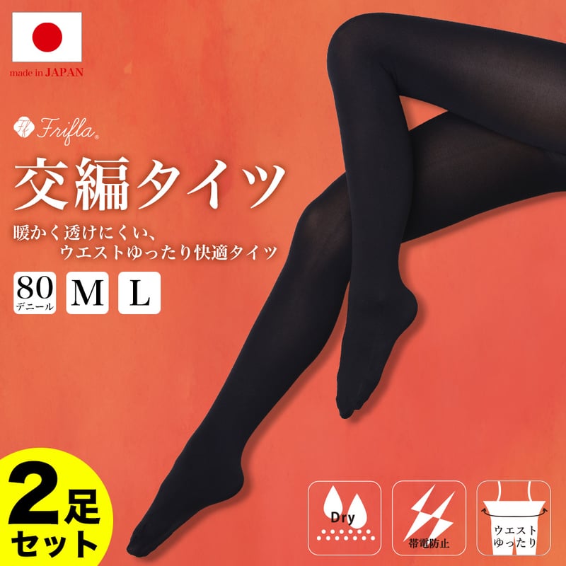 C2500-2P(M/Lあり) 80デニール交編タイツ 2足組 | M＆M SOCKS ‐PR