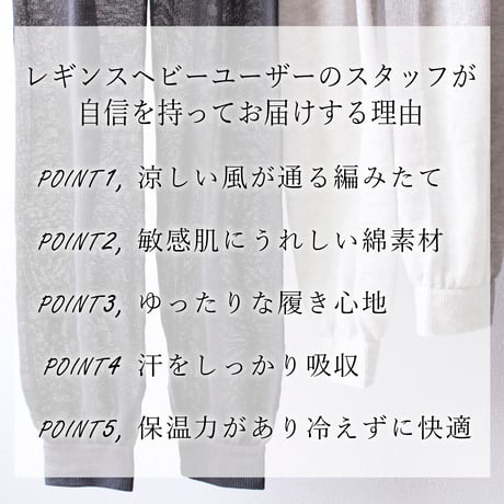HR14 風にゆれるコットン100％ゆったりレギンス