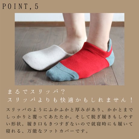 HS09 内側パイルのふかふかフットカバー