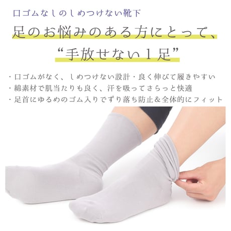 KS08　くちゴムなしのしめつけない靴下（綿混無地タイプ・紳士サイズ）