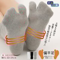 AS13 偏平足　土踏まずサポート足袋ソックス（婦人サイズ）
