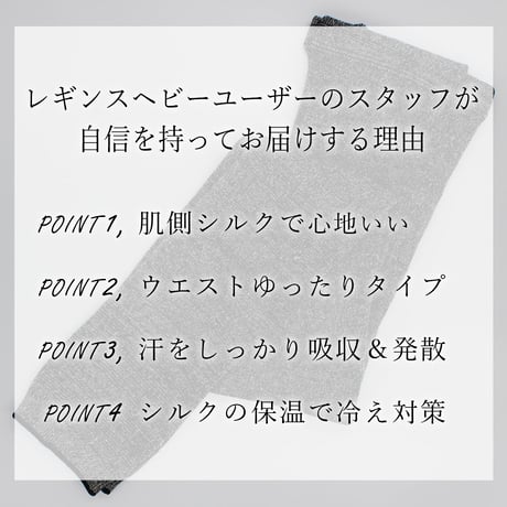 HR18 外側 麻×内側 絹 レギンス