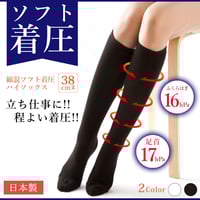 070　日本製・綿混ソフト着圧ハイソックス