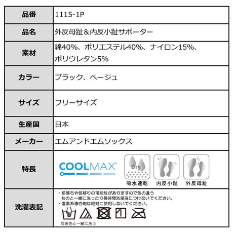 1115　日本製・オープントゥ足指らくらくソックス