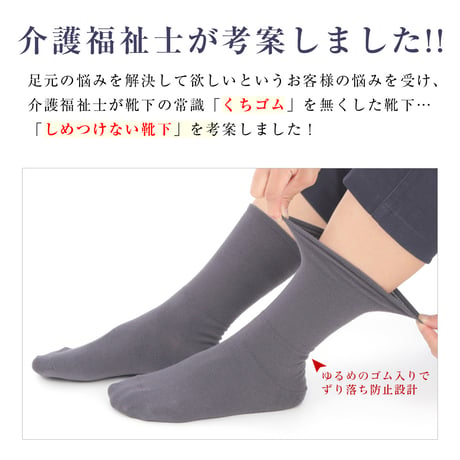 KS08　くちゴムなしのしめつけない靴下（綿混無地タイプ・紳士サイズ）