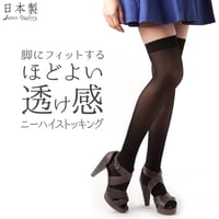 728　ほどよい透け感40Dニーハイストッキング