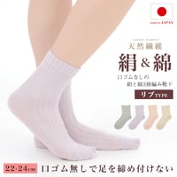 SS21　シルク×絹素材の3層編み　ゴムなしソックス（リブ）