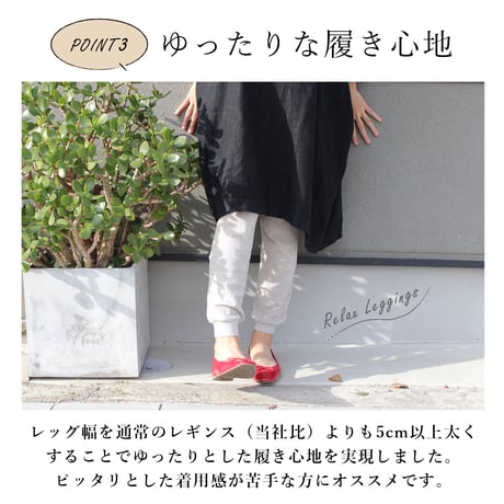 HR14 風にゆれるコットン100％ゆったりレギンス