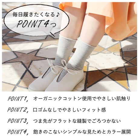 HC29 オーガニックコットンの口ゴムなしソックス