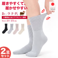 KS17　日本製 履きやすく履かせやすい 口ゴムゆったり ソックス（綿素材 / 婦人）