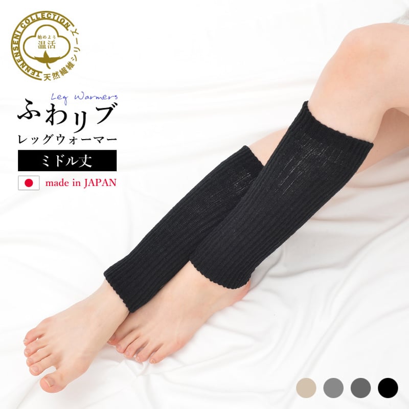 EL02 ふわリブレッグウォーマー【ミドル丈27cm】 | M&M SOCKS -展示