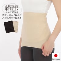 SH09　絹紬糸　リブ腹巻
