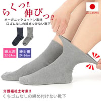 KS10/11　くちゴムなしのしめつけない靴下(綿混リブ 24-26cm)