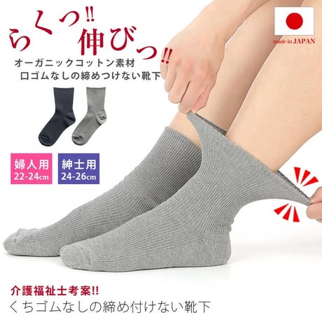 KS10/11　くちゴムなしのしめつけない靴下(綿混リブ 24-26cm)