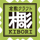 倉敷クラフトKIBORI