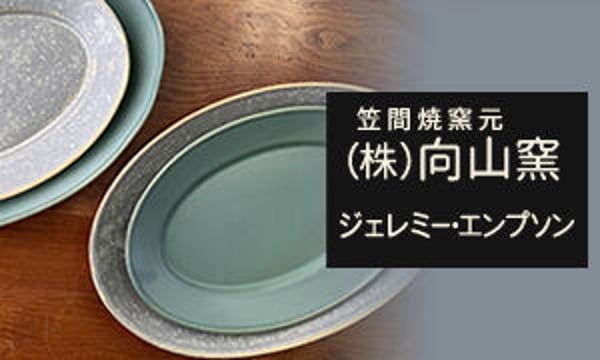 笠間焼　作家　長田さん 笠間焼 作家 長田さん