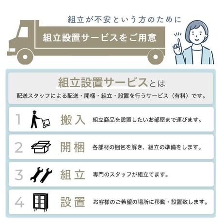 【オプション】搬入・組立設置サービス