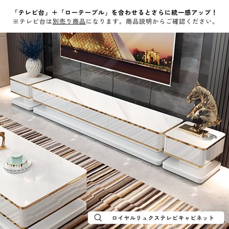 ロイヤルリュクススクエアローテーブル