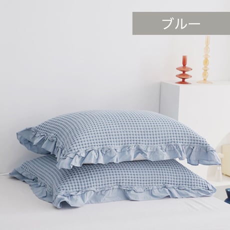 コットン ワッフルフリルピローケース