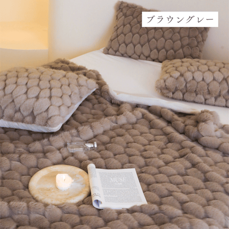 ロイヤルグレースブランケット