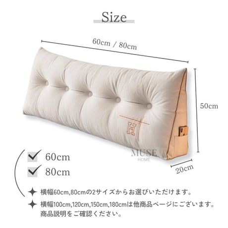ロイヤルベッドサイドクッション（60cm/80cm）