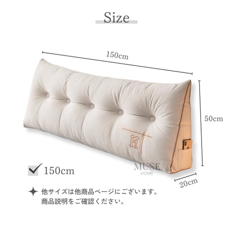 ロイヤルベッドサイドクッション（150cm）