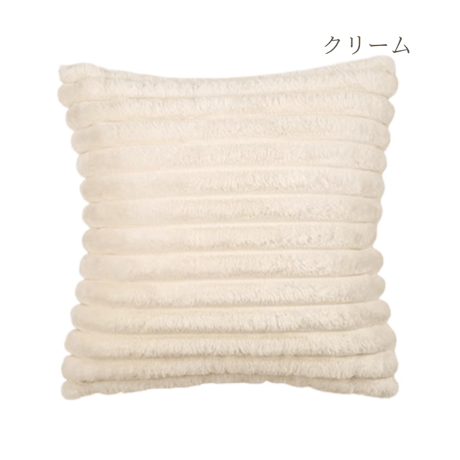 フラッフィーフェミニンクッション