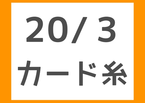 ITEM | 絲-ito-