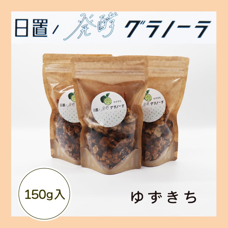 期間限定【ゆずきち】日置ノ発酵グラノーラ | 日置オンラインショップ